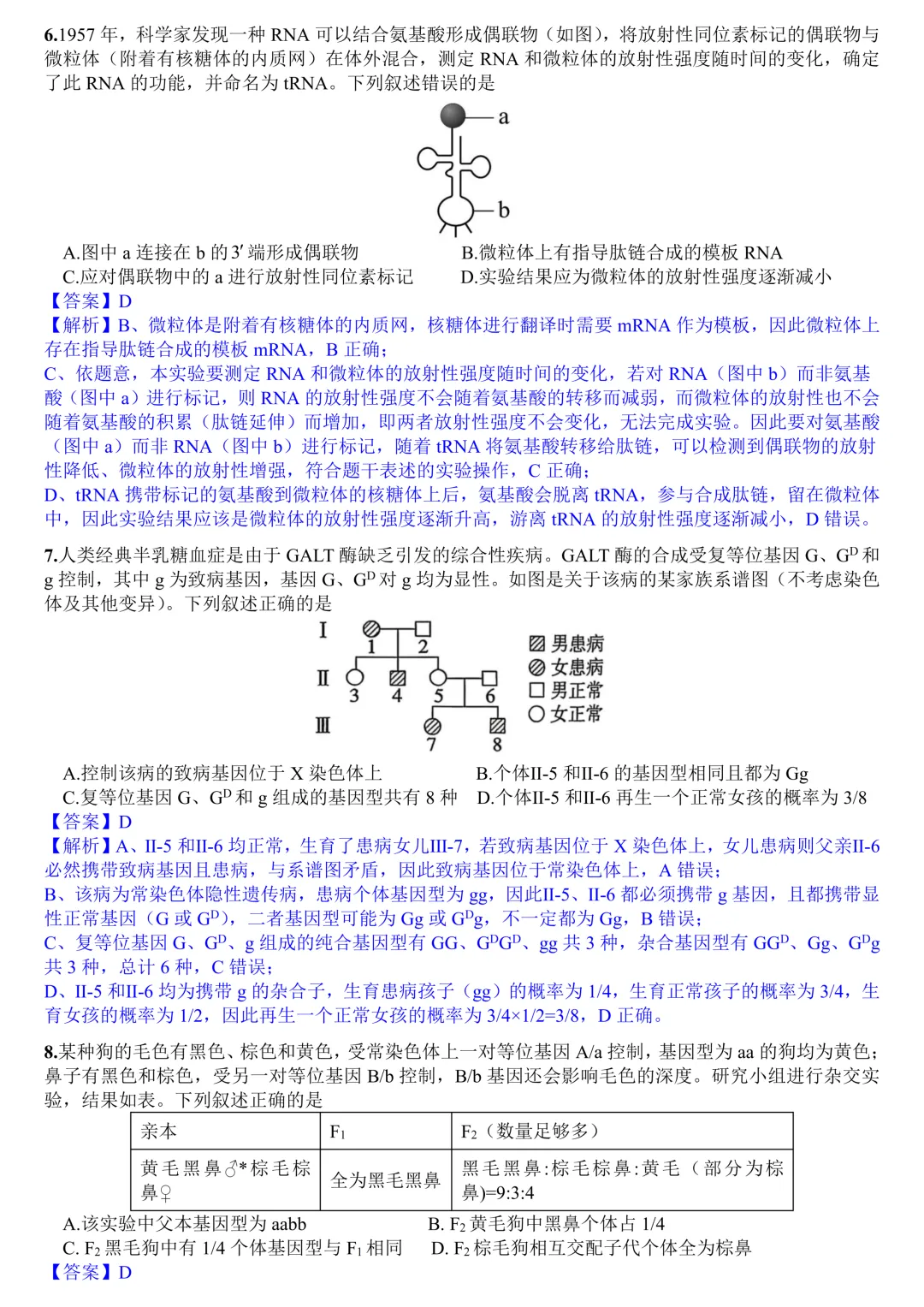 2026年高考生物真题(贵州)-第2张图片-四季读书网