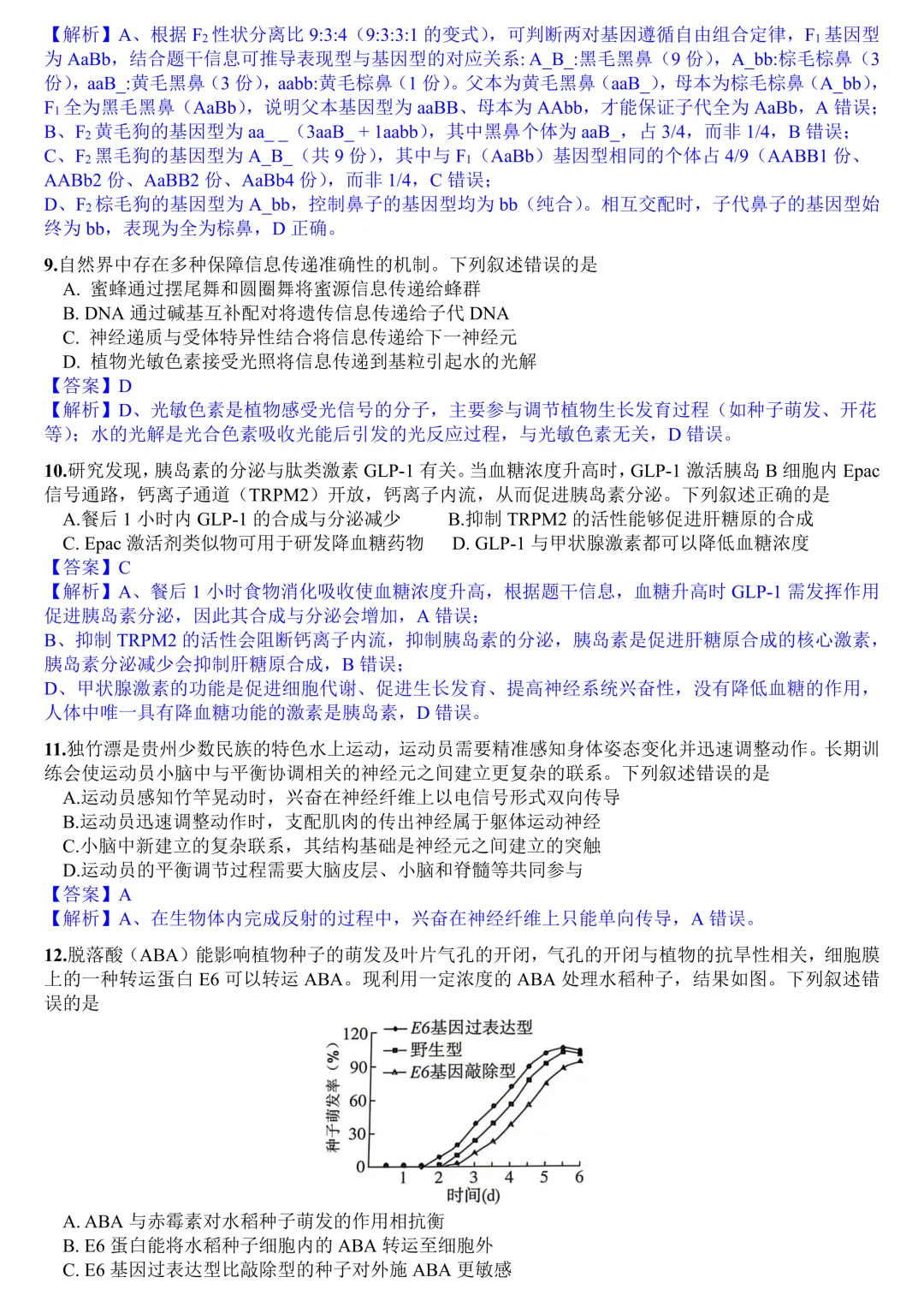 2026年高考生物真题(贵州)-第3张图片-四季读书网