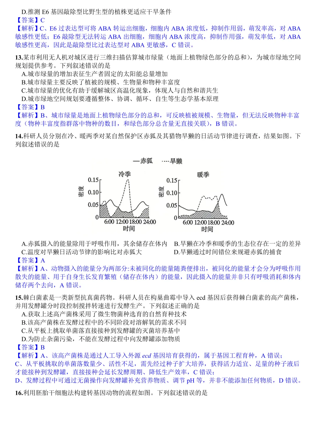 2026年高考生物真题(贵州)-第4张图片-四季读书网