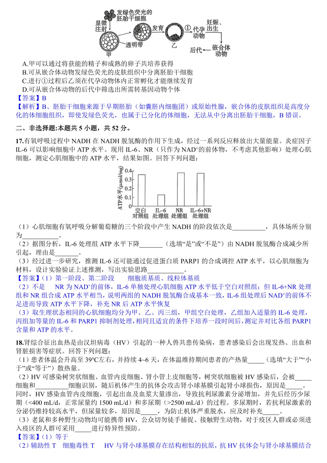 2026年高考生物真题(贵州)-第5张图片-四季读书网