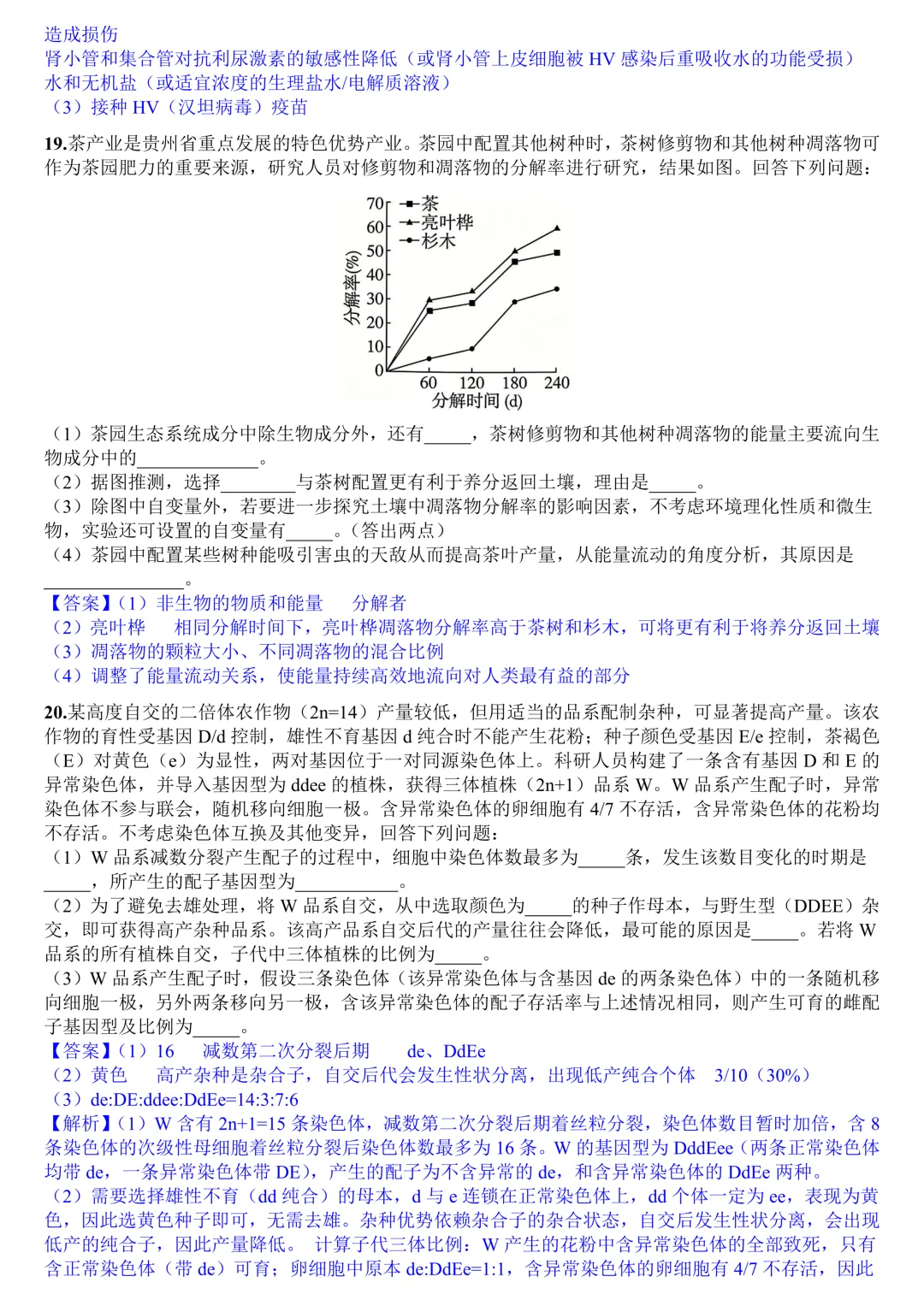 2026年高考生物真题(贵州)-第6张图片-四季读书网