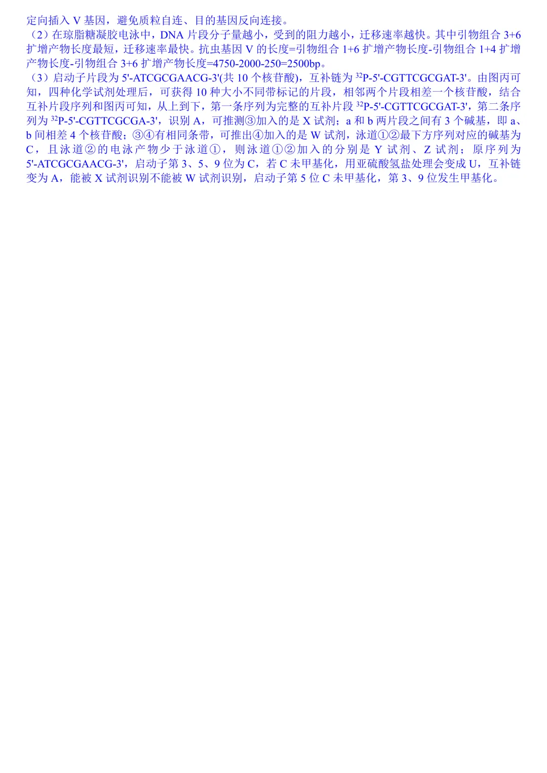 2026年高考生物真题(贵州)-第8张图片-四季读书网