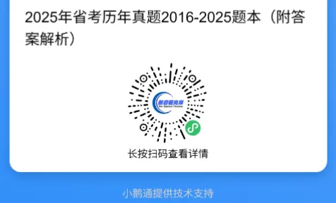 26年甘肃省考/国考历年真题领取-第1张图片-四季读书网 26年甘肃省考/国考历年真题领取-第1张图片-四季读书网
