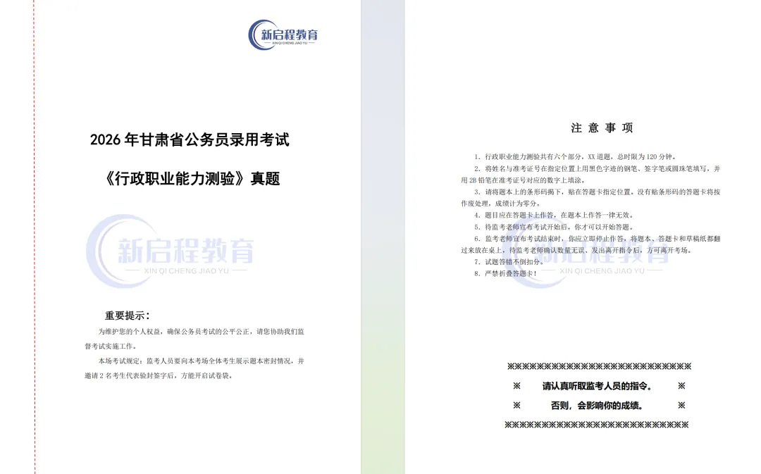 26年甘肃省考/国考历年真题领取-第2张图片-四季读书网 26年甘肃省考/国考历年真题领取-第2张图片-四季读书网