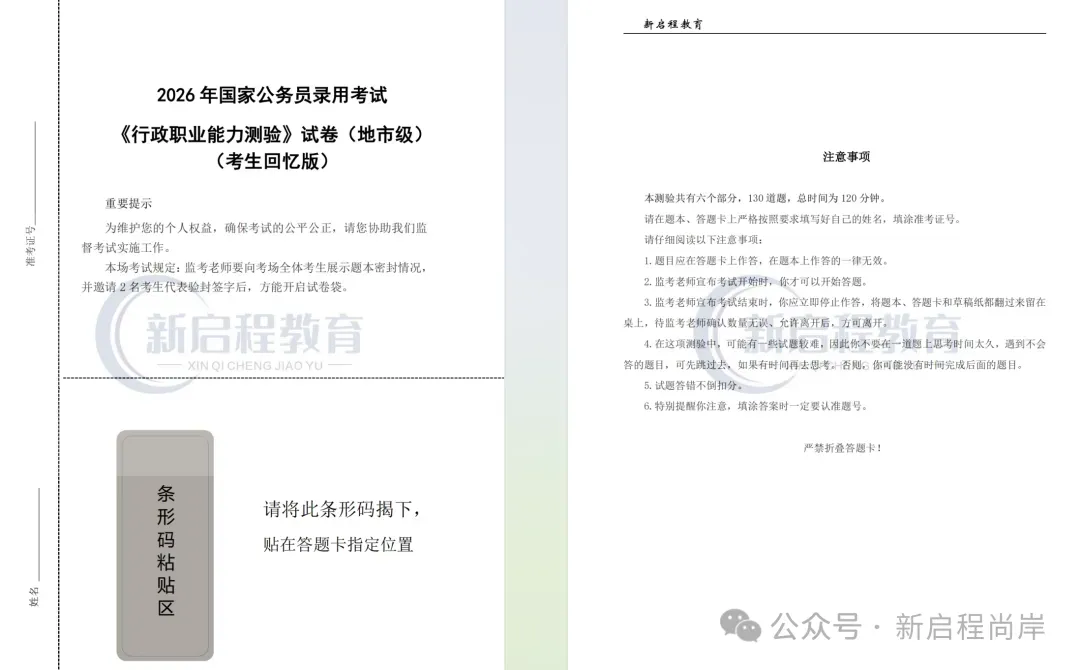26年甘肃省考/国考历年真题领取-第4张图片-四季读书网 26年甘肃省考/国考历年真题领取-第4张图片-四季读书网