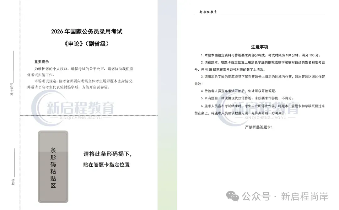 26年甘肃省考/国考历年真题领取-第5张图片-四季读书网 26年甘肃省考/国考历年真题领取-第5张图片-四季读书网