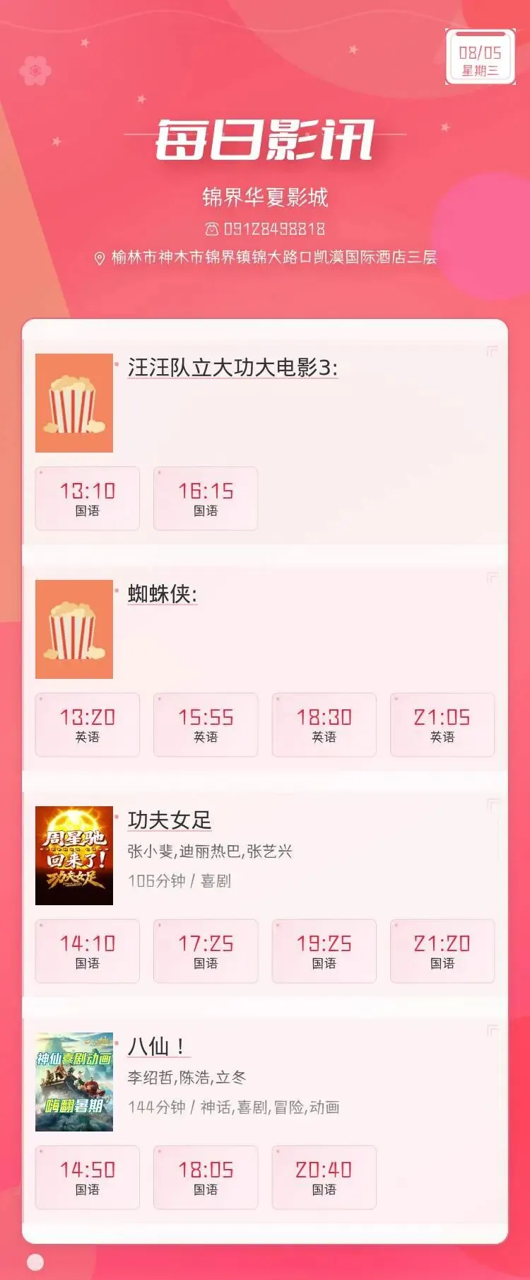 8月5日 影讯 星期三 中考,高考学生凭准考证30元观影!-第1张图片-四季读书网 8月5日 影讯 星期三 中考,高考学生凭准考证30元观影!-第1张图片-四季读书网