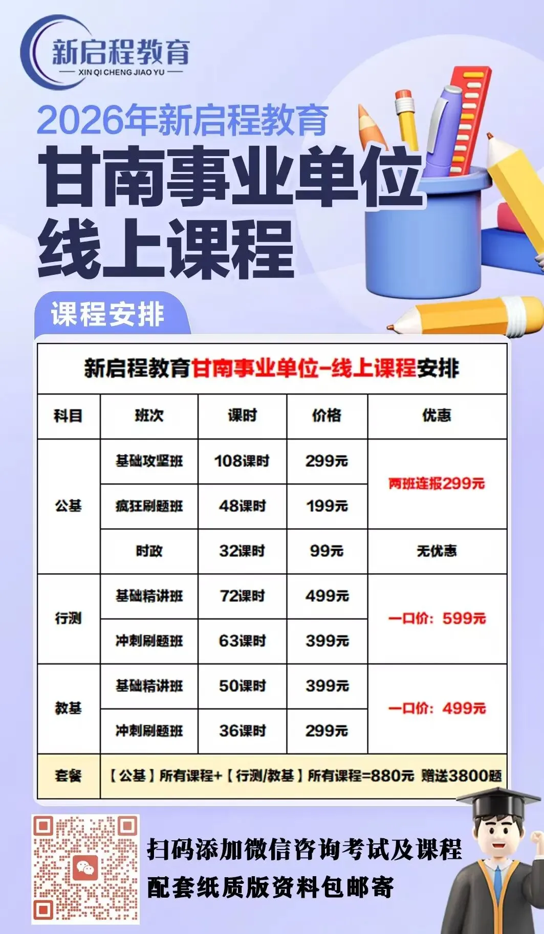 26年甘肃省考/国考历年真题领取-第10张图片-四季读书网 26年甘肃省考/国考历年真题领取-第10张图片-四季读书网
