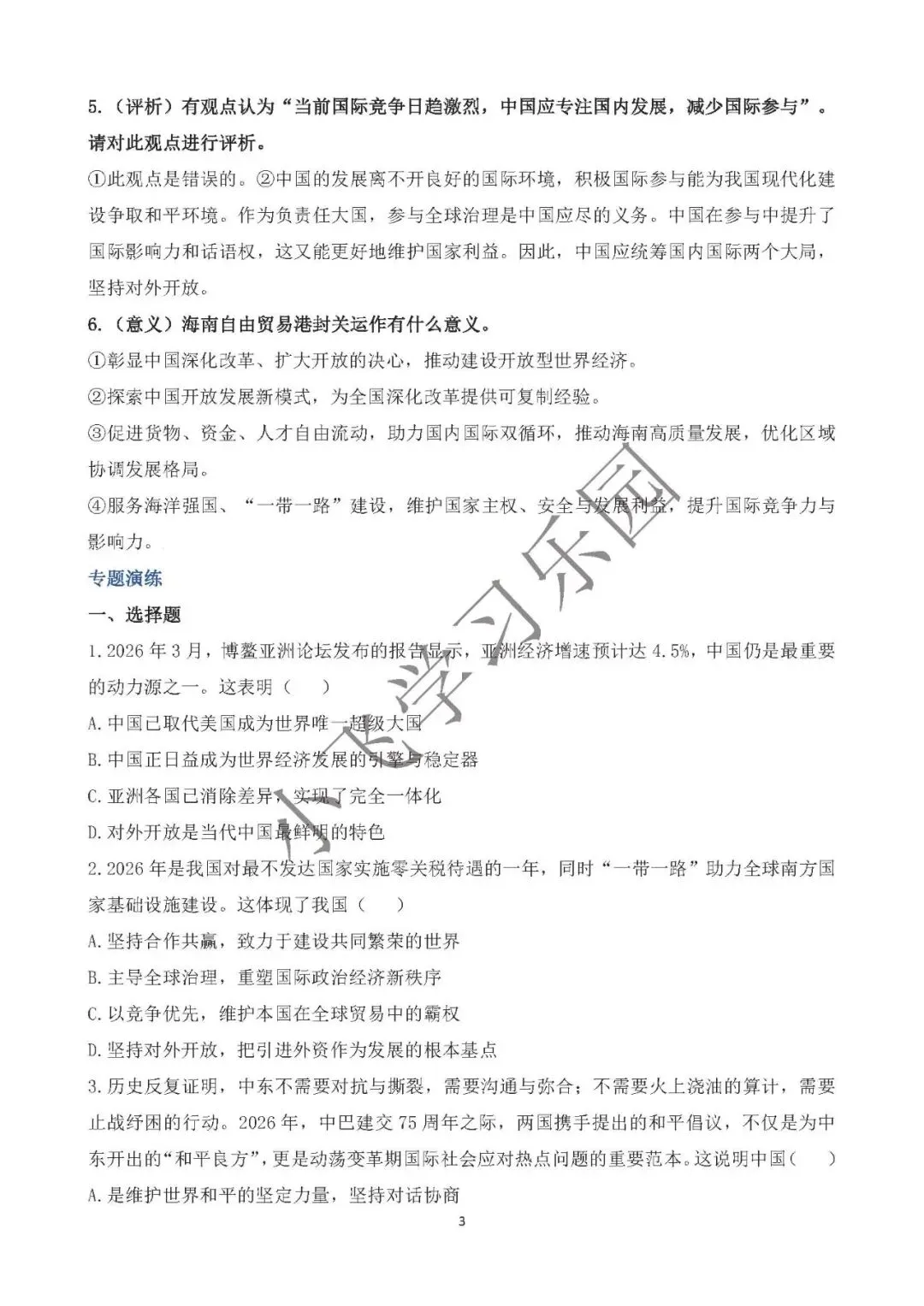 2026年中考道德与法治时政热点专题九 关注人类命运 展现中国担当-第3张图片-四季读书网