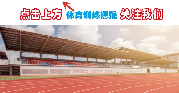 哈尔滨初三家长别踩坑!中考体育考前集训,正在毁掉孩子-第1张图片-四季读书网 哈尔滨初三家长别踩坑!中考体育考前集训,正在毁掉孩子-第1张图片-四季读书网
