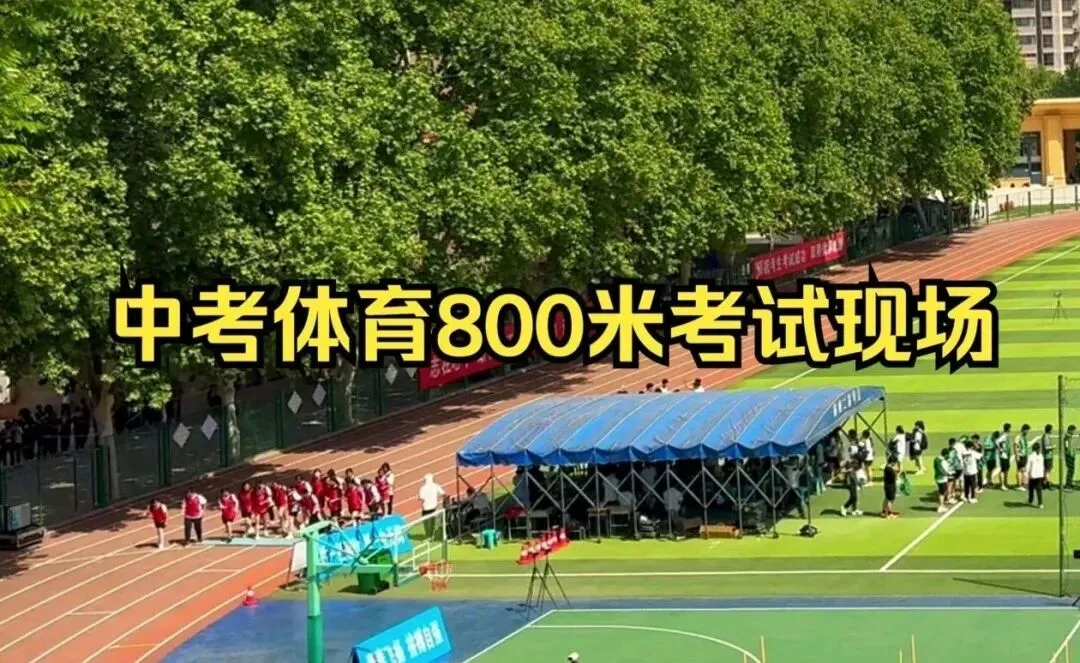 哈尔滨初三家长别踩坑!中考体育考前集训,正在毁掉孩子-第4张图片-四季读书网 哈尔滨初三家长别踩坑!中考体育考前集训,正在毁掉孩子-第4张图片-四季读书网