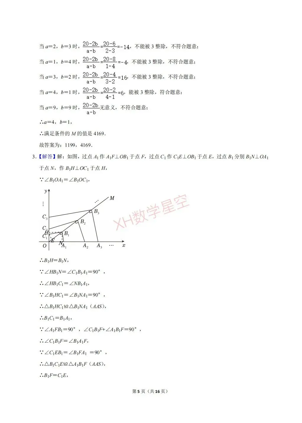 2026年重庆市巴蜀中学自主招生数学试卷及答案解析(6.14)-第5张图片-四季读书网 2026年重庆市巴蜀中学自主招生数学试卷及答案解析(6.14)-第5张图片-四季读书网