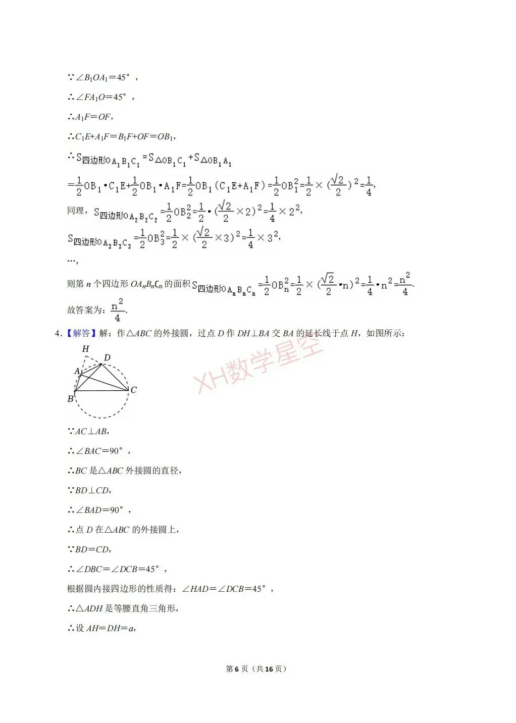 2026年重庆市巴蜀中学自主招生数学试卷及答案解析(6.14)-第6张图片-四季读书网 2026年重庆市巴蜀中学自主招生数学试卷及答案解析(6.14)-第6张图片-四季读书网