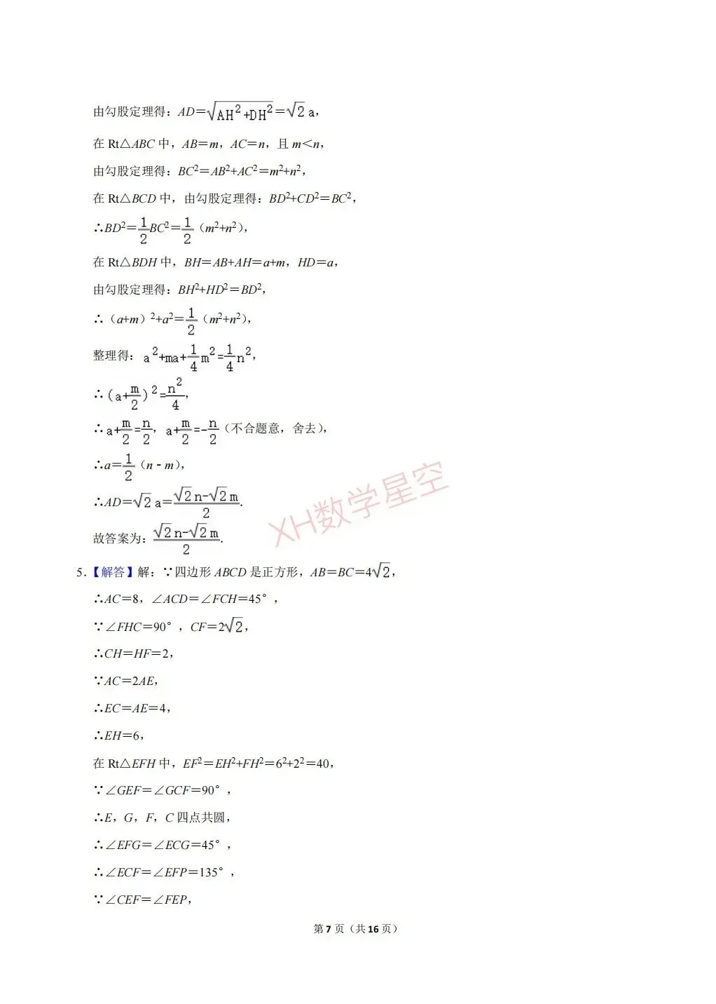 2026年重庆市巴蜀中学自主招生数学试卷及答案解析(6.14)-第7张图片-四季读书网 2026年重庆市巴蜀中学自主招生数学试卷及答案解析(6.14)-第7张图片-四季读书网
