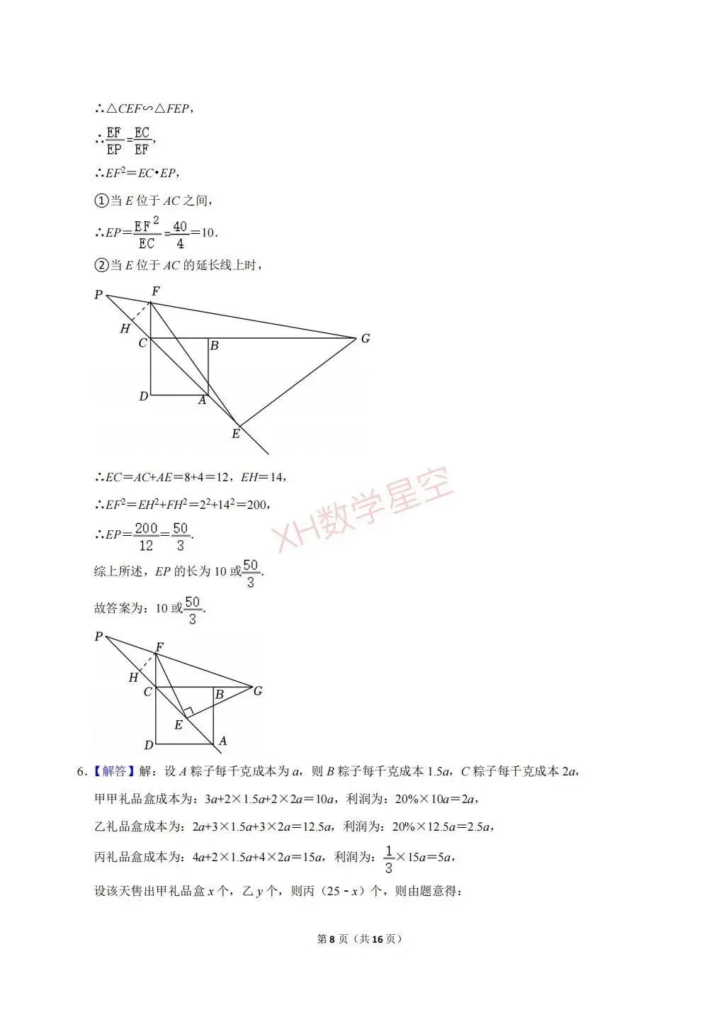 2026年重庆市巴蜀中学自主招生数学试卷及答案解析(6.14)-第8张图片-四季读书网 2026年重庆市巴蜀中学自主招生数学试卷及答案解析(6.14)-第8张图片-四季读书网