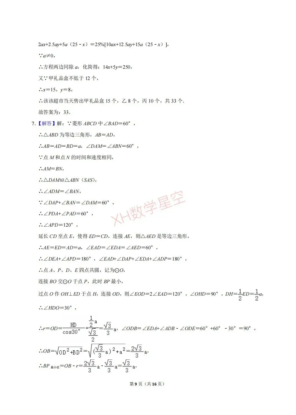 2026年重庆市巴蜀中学自主招生数学试卷及答案解析(6.14)-第9张图片-四季读书网 2026年重庆市巴蜀中学自主招生数学试卷及答案解析(6.14)-第9张图片-四季读书网