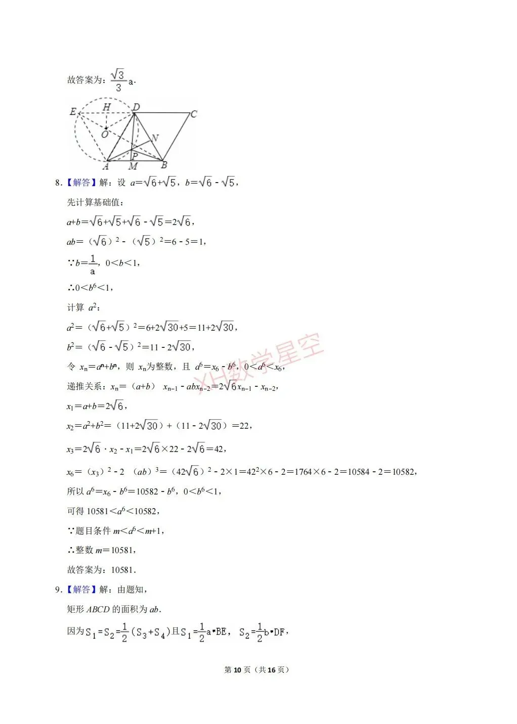 2026年重庆市巴蜀中学自主招生数学试卷及答案解析(6.14)-第10张图片-四季读书网 2026年重庆市巴蜀中学自主招生数学试卷及答案解析(6.14)-第10张图片-四季读书网