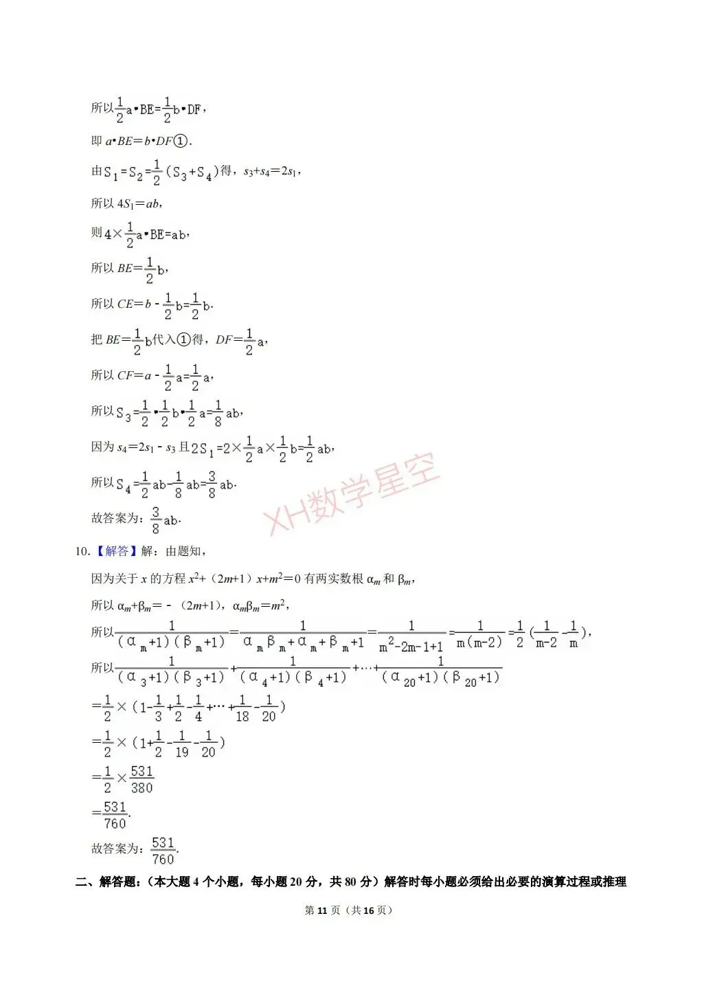 2026年重庆市巴蜀中学自主招生数学试卷及答案解析(6.14)-第11张图片-四季读书网 2026年重庆市巴蜀中学自主招生数学试卷及答案解析(6.14)-第11张图片-四季读书网