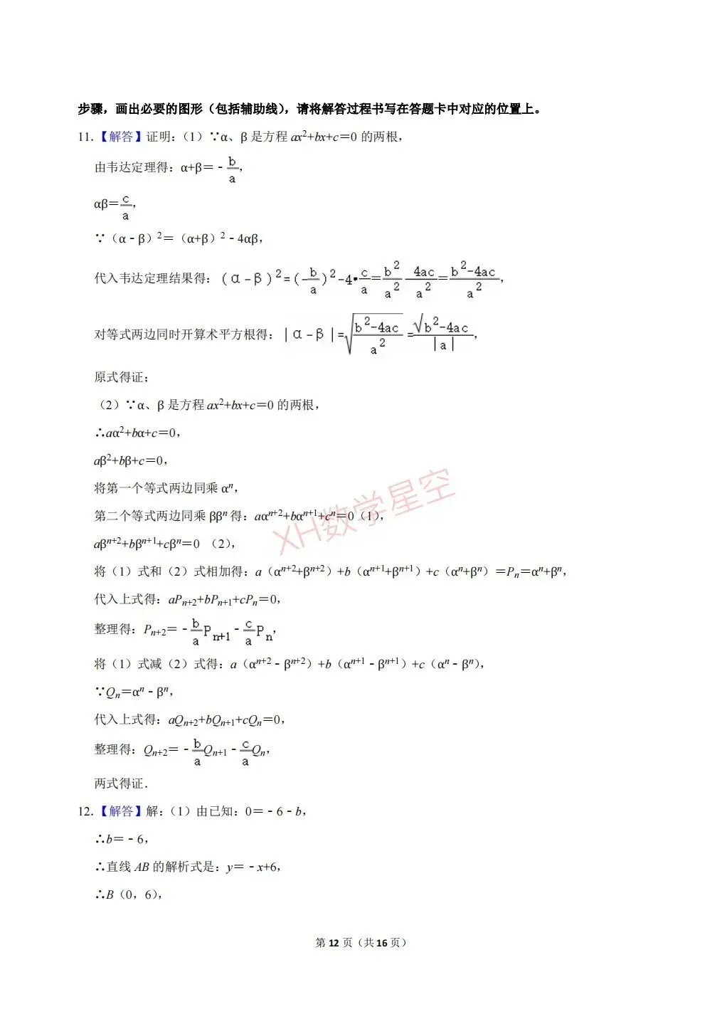 2026年重庆市巴蜀中学自主招生数学试卷及答案解析(6.14)-第12张图片-四季读书网 2026年重庆市巴蜀中学自主招生数学试卷及答案解析(6.14)-第12张图片-四季读书网