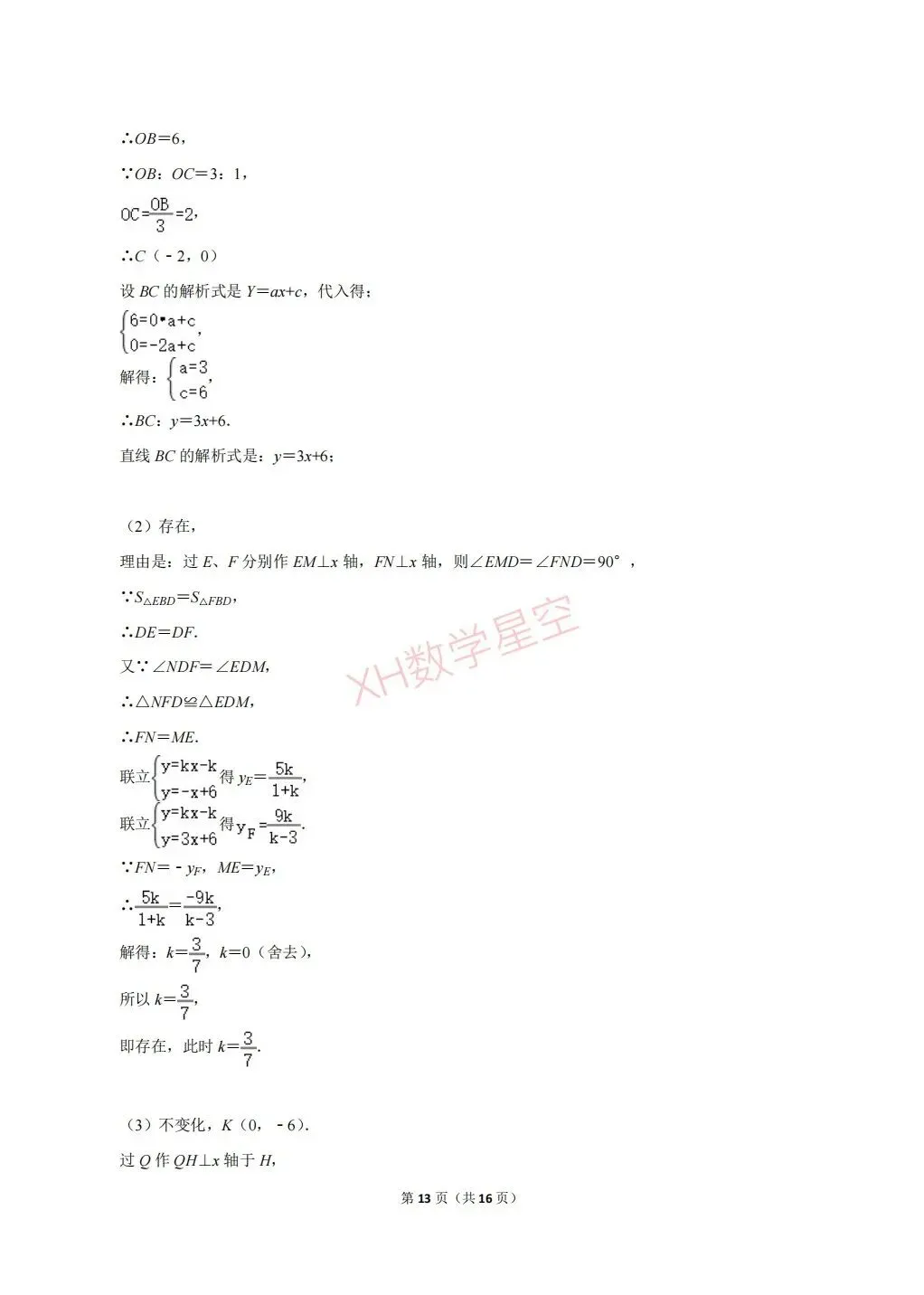 2026年重庆市巴蜀中学自主招生数学试卷及答案解析(6.14)-第13张图片-四季读书网 2026年重庆市巴蜀中学自主招生数学试卷及答案解析(6.14)-第13张图片-四季读书网