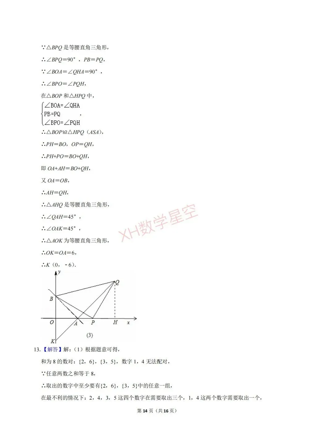 2026年重庆市巴蜀中学自主招生数学试卷及答案解析(6.14)-第14张图片-四季读书网 2026年重庆市巴蜀中学自主招生数学试卷及答案解析(6.14)-第14张图片-四季读书网
