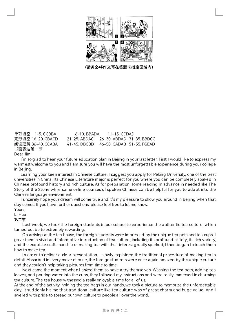 2018年北京 天津高考英语试卷//2018新课标全国一卷//中华文化知识“面友”-第7张图片-四季读书网 2018年北京 天津高考英语试卷//2018新课标全国一卷//中华文化知识“面友”-第7张图片-四季读书网