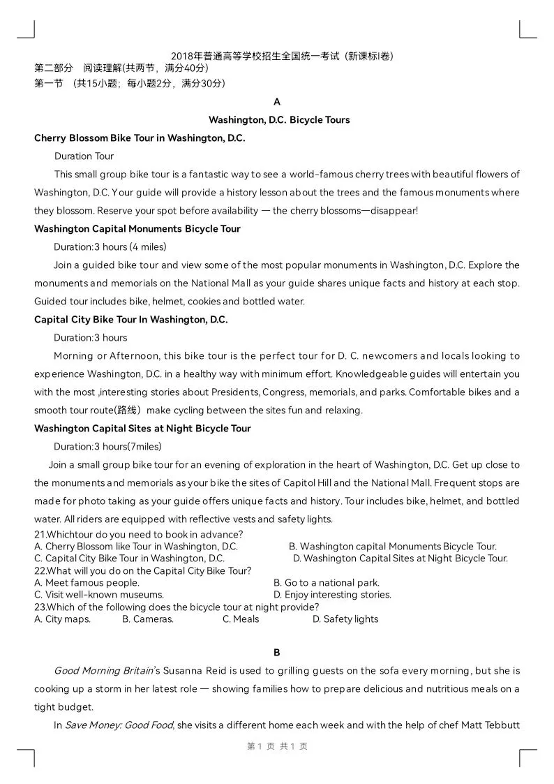 2018年北京 天津高考英语试卷//2018新课标全国一卷//中华文化知识“面友”-第18张图片-四季读书网 2018年北京 天津高考英语试卷//2018新课标全国一卷//中华文化知识“面友”-第18张图片-四季读书网