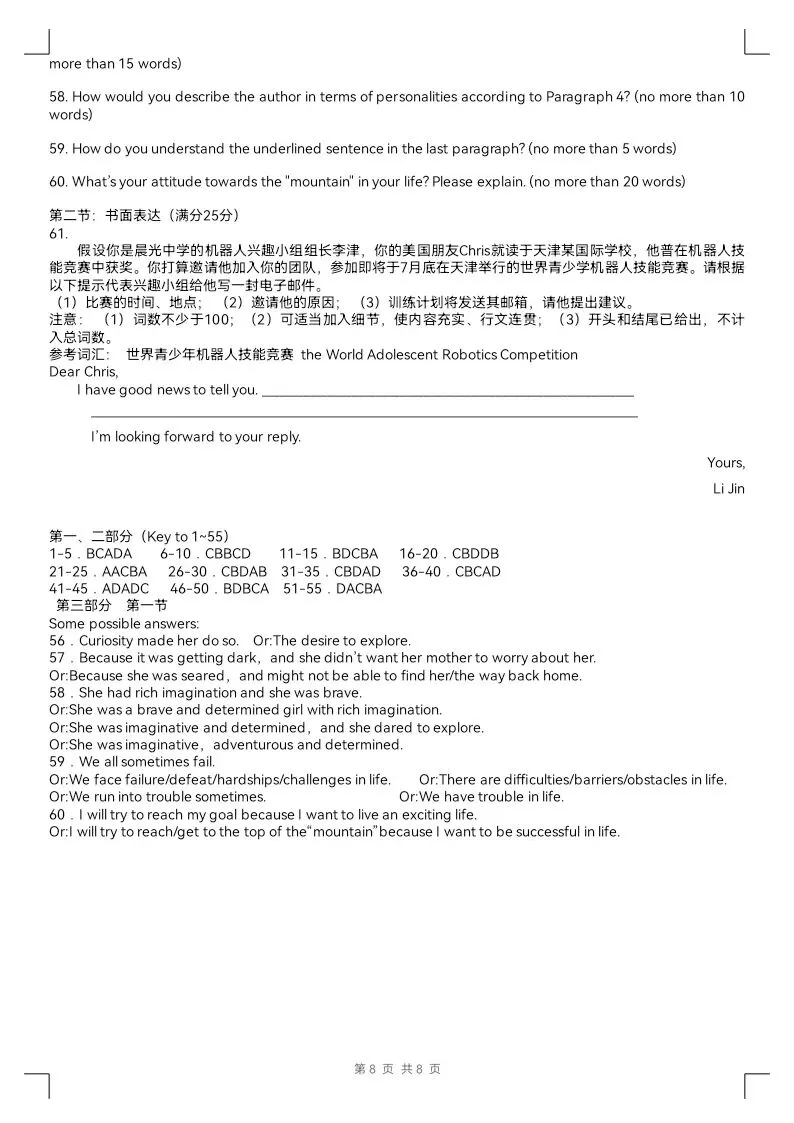 2018年北京 天津高考英语试卷//2018新课标全国一卷//中华文化知识“面友”-第25张图片-四季读书网 2018年北京 天津高考英语试卷//2018新课标全国一卷//中华文化知识“面友”-第25张图片-四季读书网