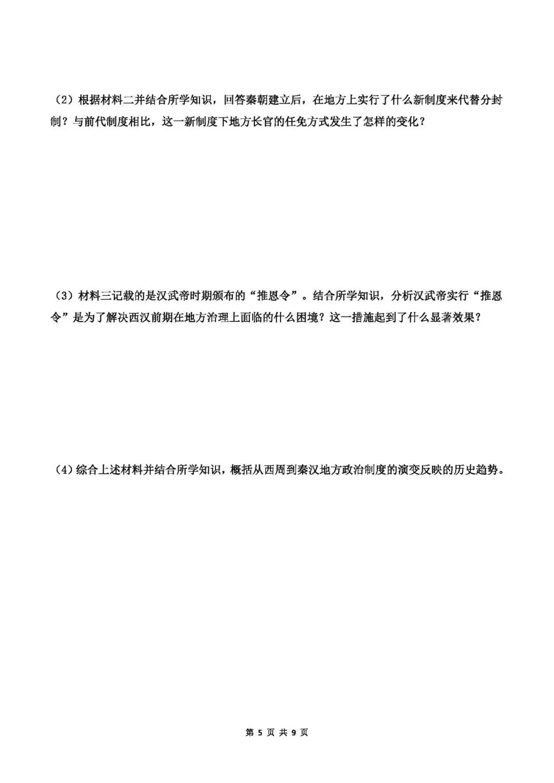 中考历史专题测试卷(一)中国古代政治史-第5张图片-四季读书网