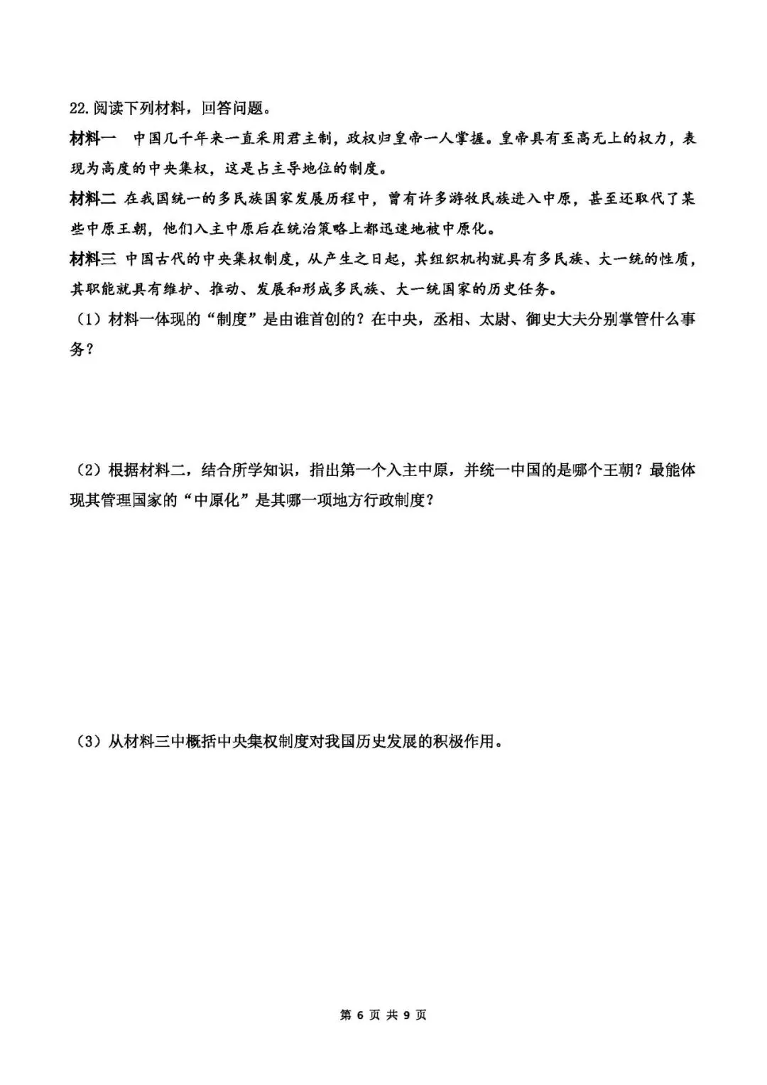 中考历史专题测试卷(一)中国古代政治史-第6张图片-四季读书网