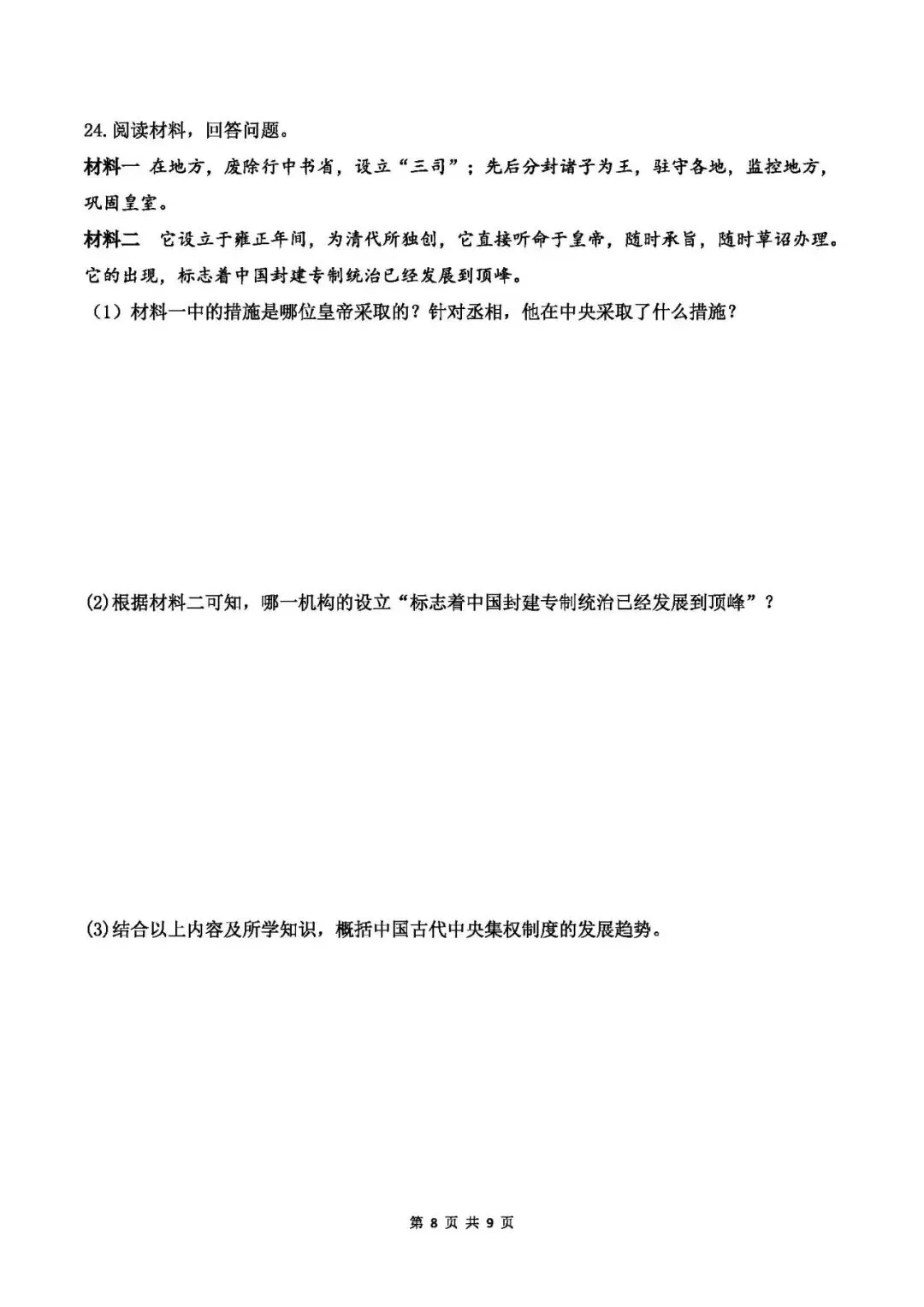 中考历史专题测试卷(一)中国古代政治史-第8张图片-四季读书网