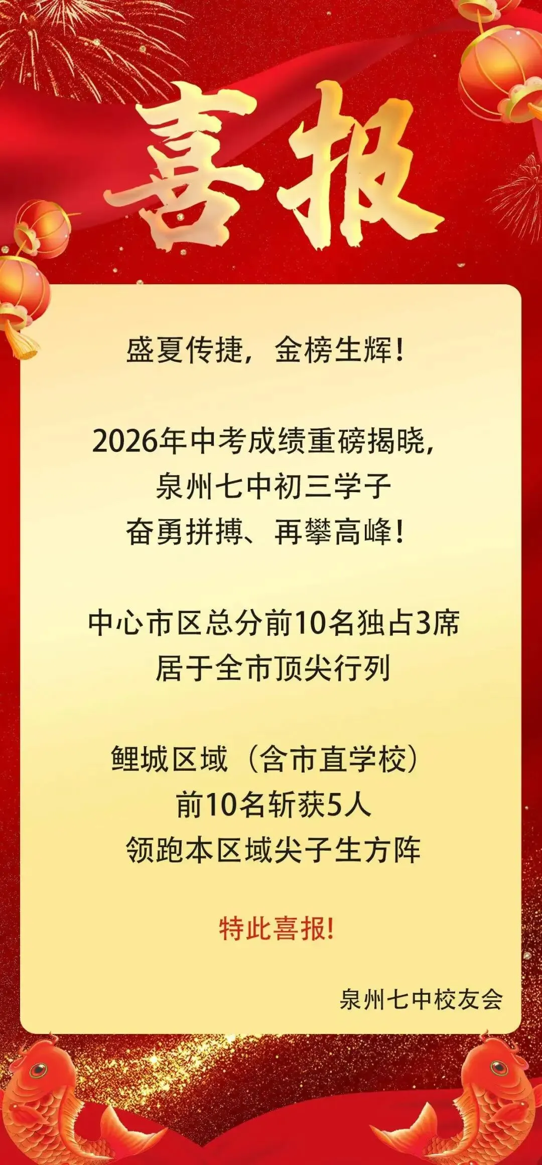 【最终版】大泉州2026年中考成绩盘点、各校喜报汇总!涉及各县(市区)……-第17张图片-四季读书网 【最终版】大泉州2026年中考成绩盘点、各校喜报汇总!涉及各县(市区)……-第17张图片-四季读书网