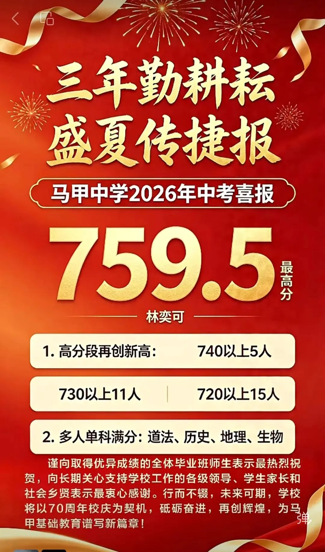 【最终版】大泉州2026年中考成绩盘点、各校喜报汇总!涉及各县(市区)……-第37张图片-四季读书网 【最终版】大泉州2026年中考成绩盘点、各校喜报汇总!涉及各县(市区)……-第37张图片-四季读书网