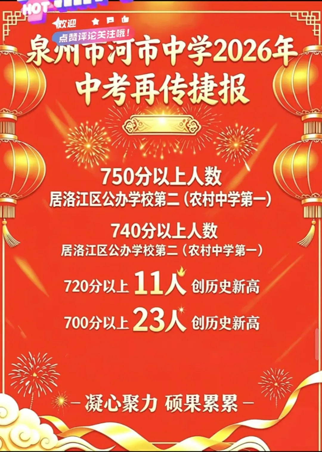 【最终版】大泉州2026年中考成绩盘点、各校喜报汇总!涉及各县(市区)……-第39张图片-四季读书网 【最终版】大泉州2026年中考成绩盘点、各校喜报汇总!涉及各县(市区)……-第39张图片-四季读书网