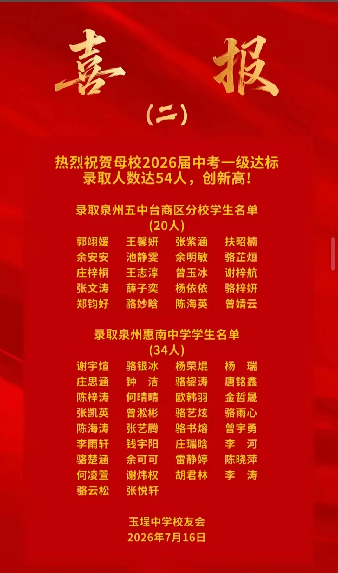 【最终版】大泉州2026年中考成绩盘点、各校喜报汇总!涉及各县(市区)……-第46张图片-四季读书网 【最终版】大泉州2026年中考成绩盘点、各校喜报汇总!涉及各县(市区)……-第46张图片-四季读书网