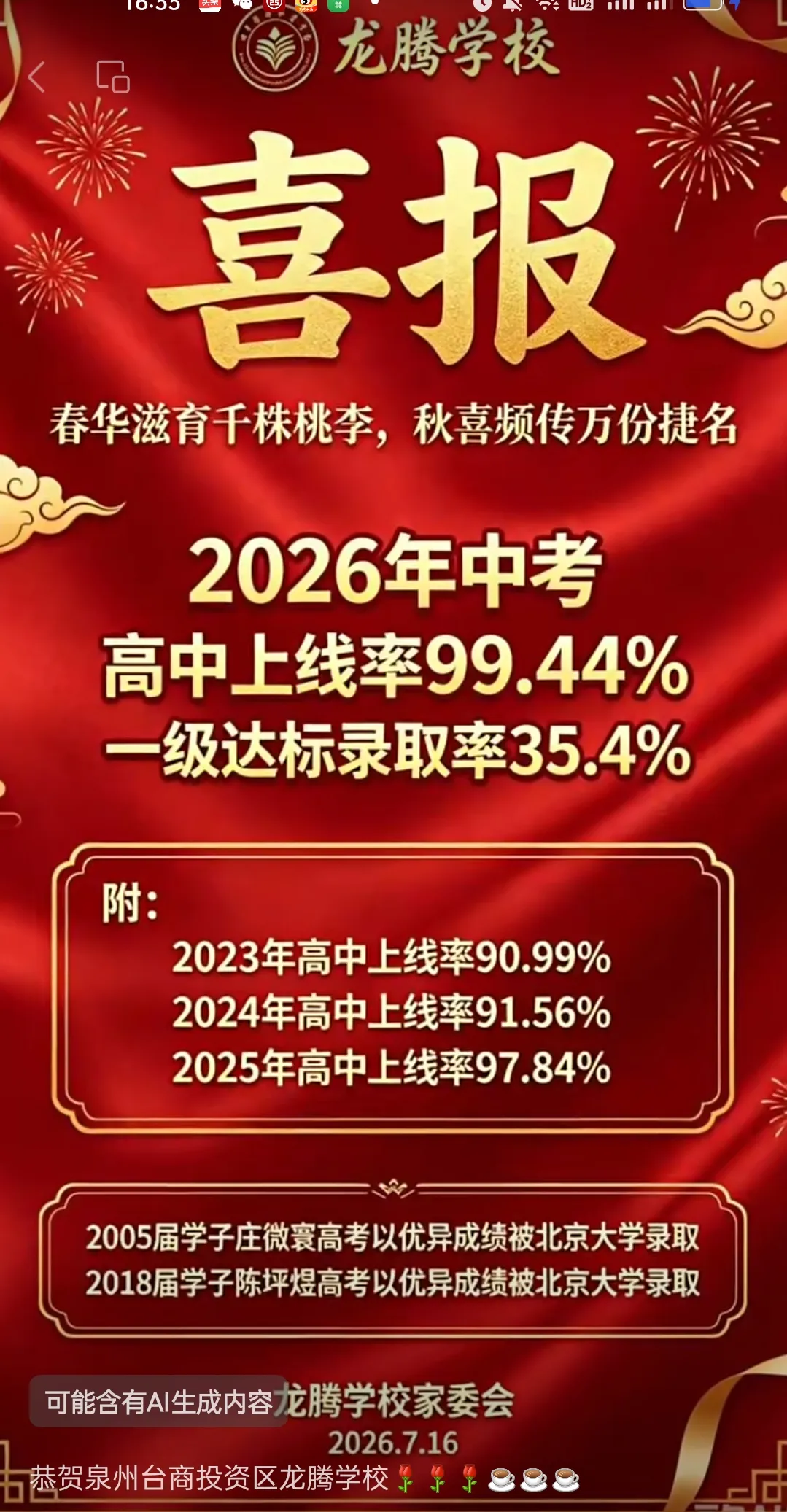 【最终版】大泉州2026年中考成绩盘点、各校喜报汇总!涉及各县(市区)……-第47张图片-四季读书网 【最终版】大泉州2026年中考成绩盘点、各校喜报汇总!涉及各县(市区)……-第47张图片-四季读书网