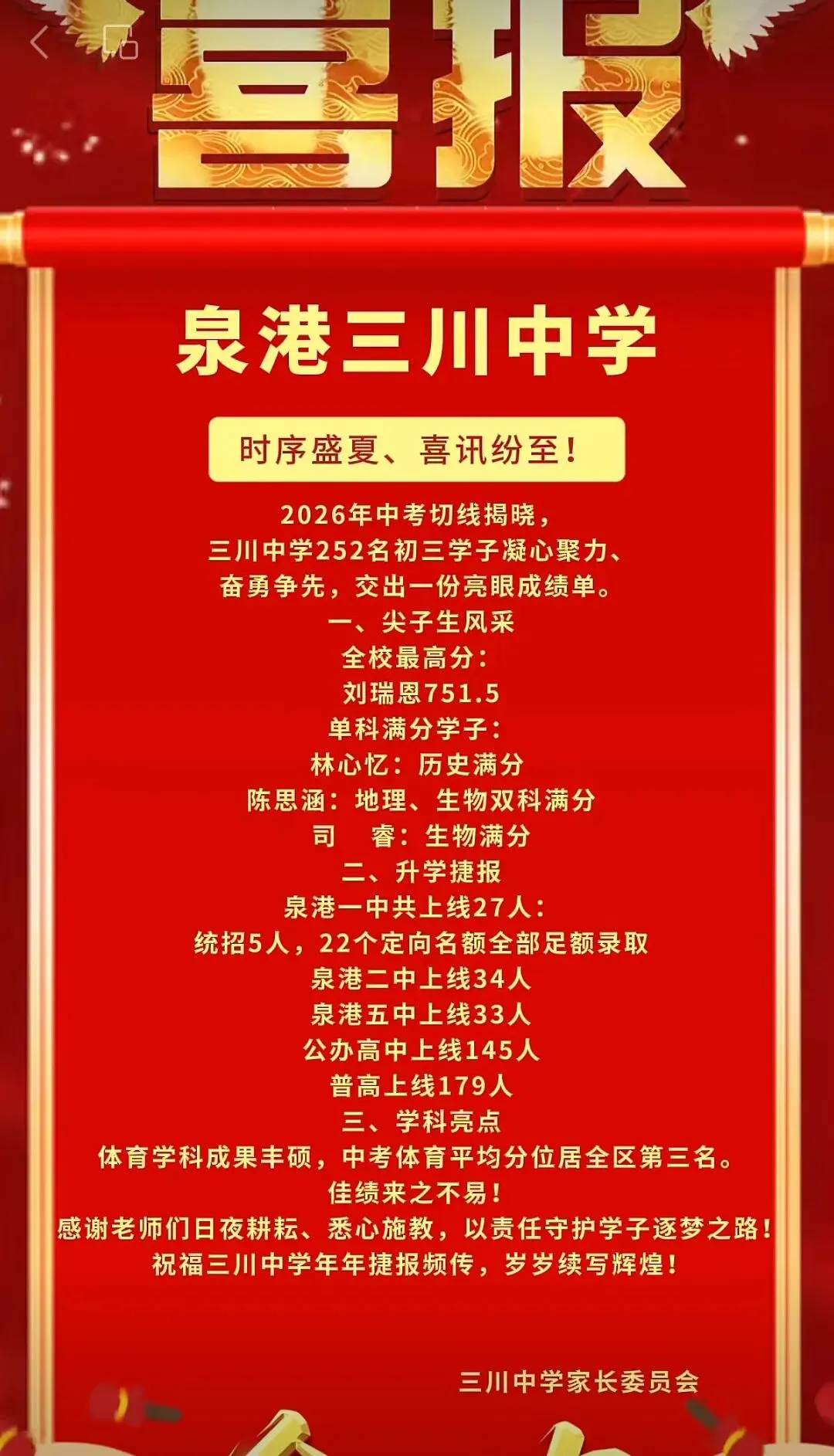 【最终版】大泉州2026年中考成绩盘点、各校喜报汇总!涉及各县(市区)……-第58张图片-四季读书网 【最终版】大泉州2026年中考成绩盘点、各校喜报汇总!涉及各县(市区)……-第58张图片-四季读书网