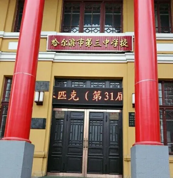 2026 年哈尔滨中考高分成绩占比排名(最全版),有名校开始松动-第1张图片-四季读书网 2026 年哈尔滨中考高分成绩占比排名(最全版),有名校开始松动-第1张图片-四季读书网