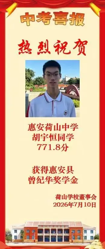 【最终版】大泉州2026年中考成绩盘点、各校喜报汇总!涉及各县(市区)……-第68张图片-四季读书网 【最终版】大泉州2026年中考成绩盘点、各校喜报汇总!涉及各县(市区)……-第68张图片-四季读书网