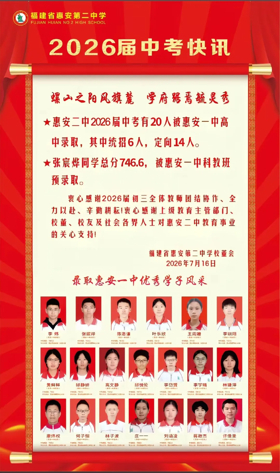 【最终版】大泉州2026年中考成绩盘点、各校喜报汇总!涉及各县(市区)……-第75张图片-四季读书网 【最终版】大泉州2026年中考成绩盘点、各校喜报汇总!涉及各县(市区)……-第75张图片-四季读书网
