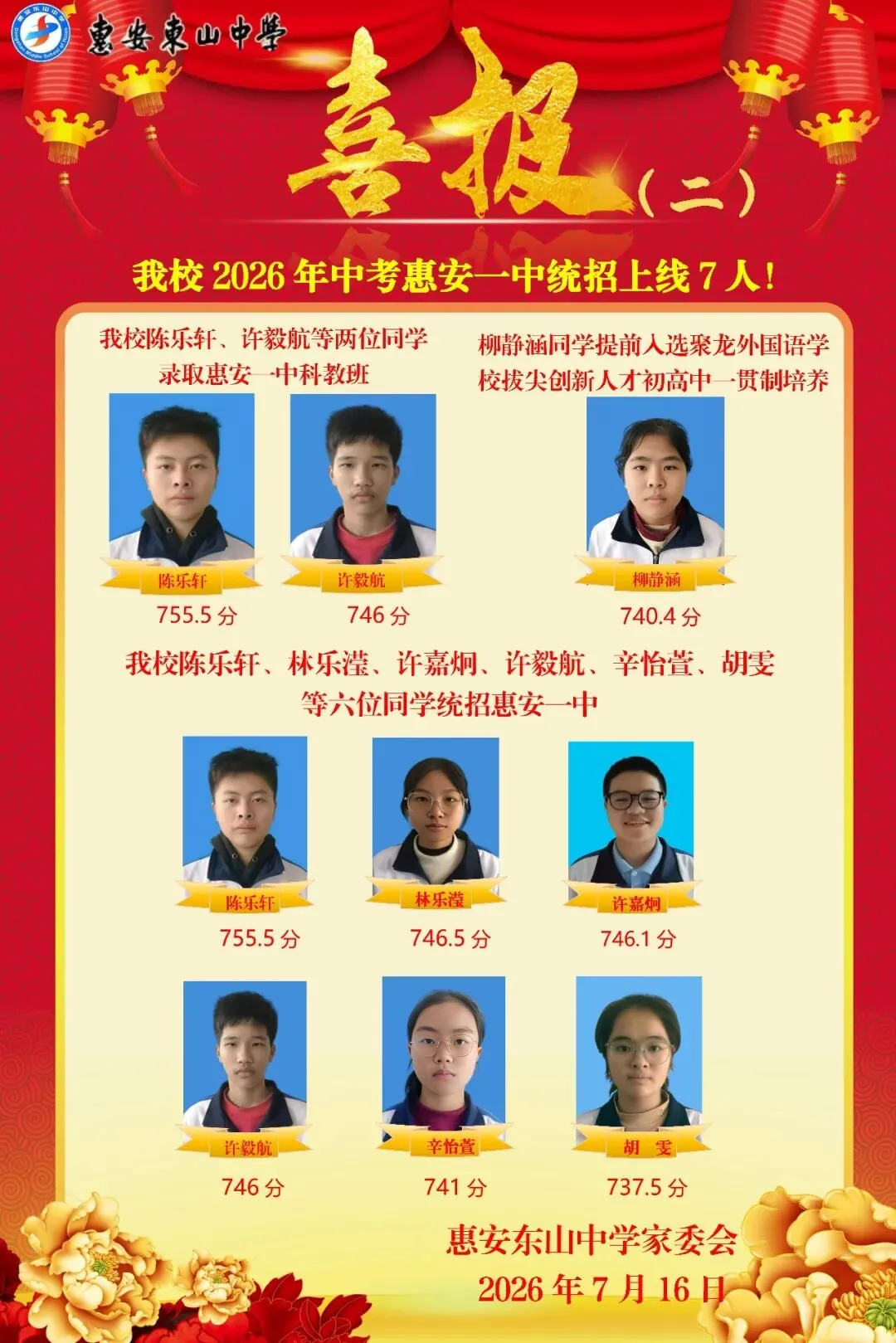 【最终版】大泉州2026年中考成绩盘点、各校喜报汇总!涉及各县(市区)……-第87张图片-四季读书网 【最终版】大泉州2026年中考成绩盘点、各校喜报汇总!涉及各县(市区)……-第87张图片-四季读书网