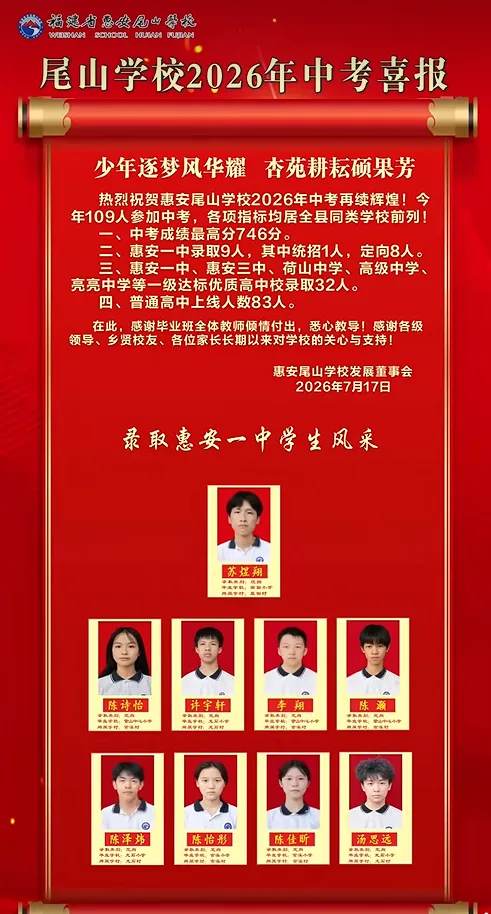 【最终版】大泉州2026年中考成绩盘点、各校喜报汇总!涉及各县(市区)……-第100张图片-四季读书网 【最终版】大泉州2026年中考成绩盘点、各校喜报汇总!涉及各县(市区)……-第100张图片-四季读书网