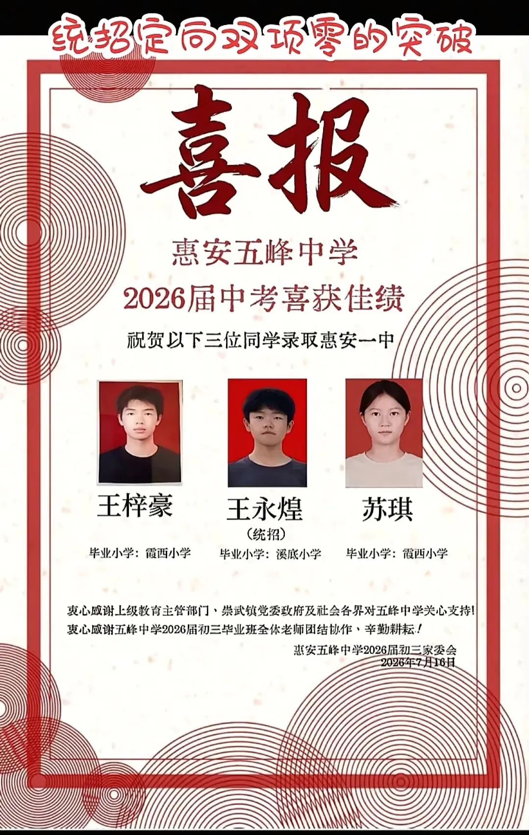 【最终版】大泉州2026年中考成绩盘点、各校喜报汇总!涉及各县(市区)……-第103张图片-四季读书网 【最终版】大泉州2026年中考成绩盘点、各校喜报汇总!涉及各县(市区)……-第103张图片-四季读书网