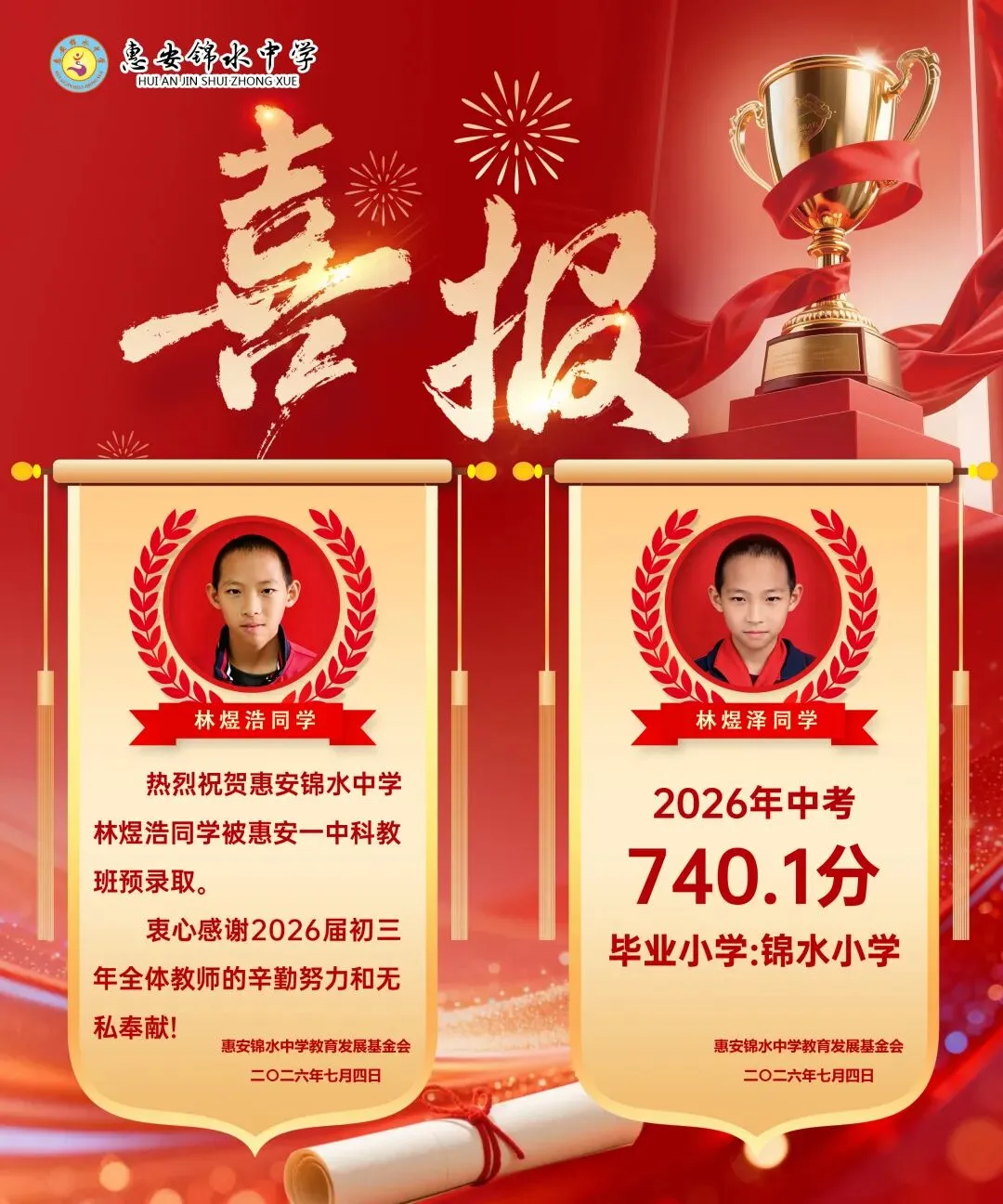 【最终版】大泉州2026年中考成绩盘点、各校喜报汇总!涉及各县(市区)……-第104张图片-四季读书网 【最终版】大泉州2026年中考成绩盘点、各校喜报汇总!涉及各县(市区)……-第104张图片-四季读书网