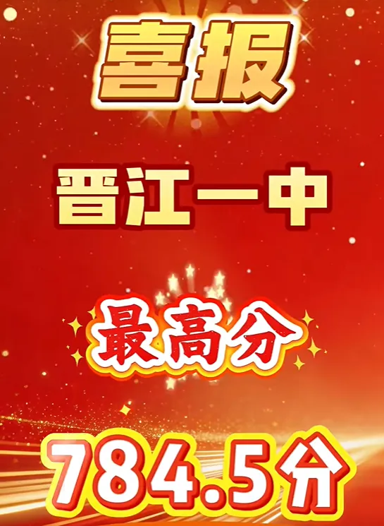 【最终版】大泉州2026年中考成绩盘点、各校喜报汇总!涉及各县(市区)……-第106张图片-四季读书网 【最终版】大泉州2026年中考成绩盘点、各校喜报汇总!涉及各县(市区)……-第106张图片-四季读书网