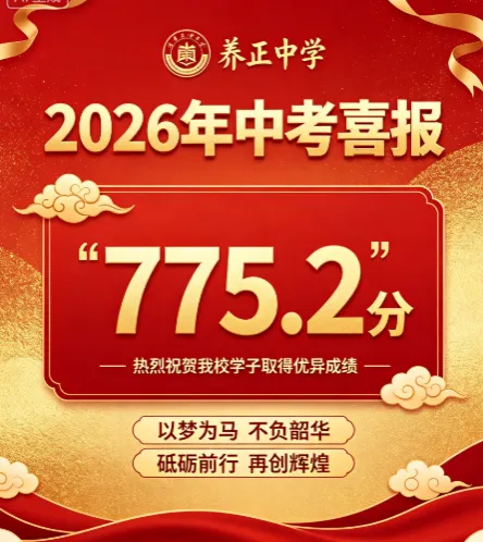 【最终版】大泉州2026年中考成绩盘点、各校喜报汇总!涉及各县(市区)……-第110张图片-四季读书网 【最终版】大泉州2026年中考成绩盘点、各校喜报汇总!涉及各县(市区)……-第110张图片-四季读书网