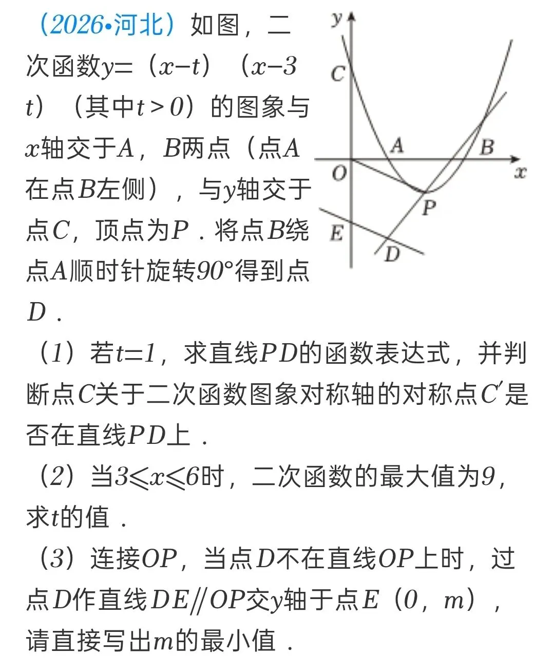 [备战2027河北中考]2026河北中考两道经典题平时都考过-第3张图片-四季读书网