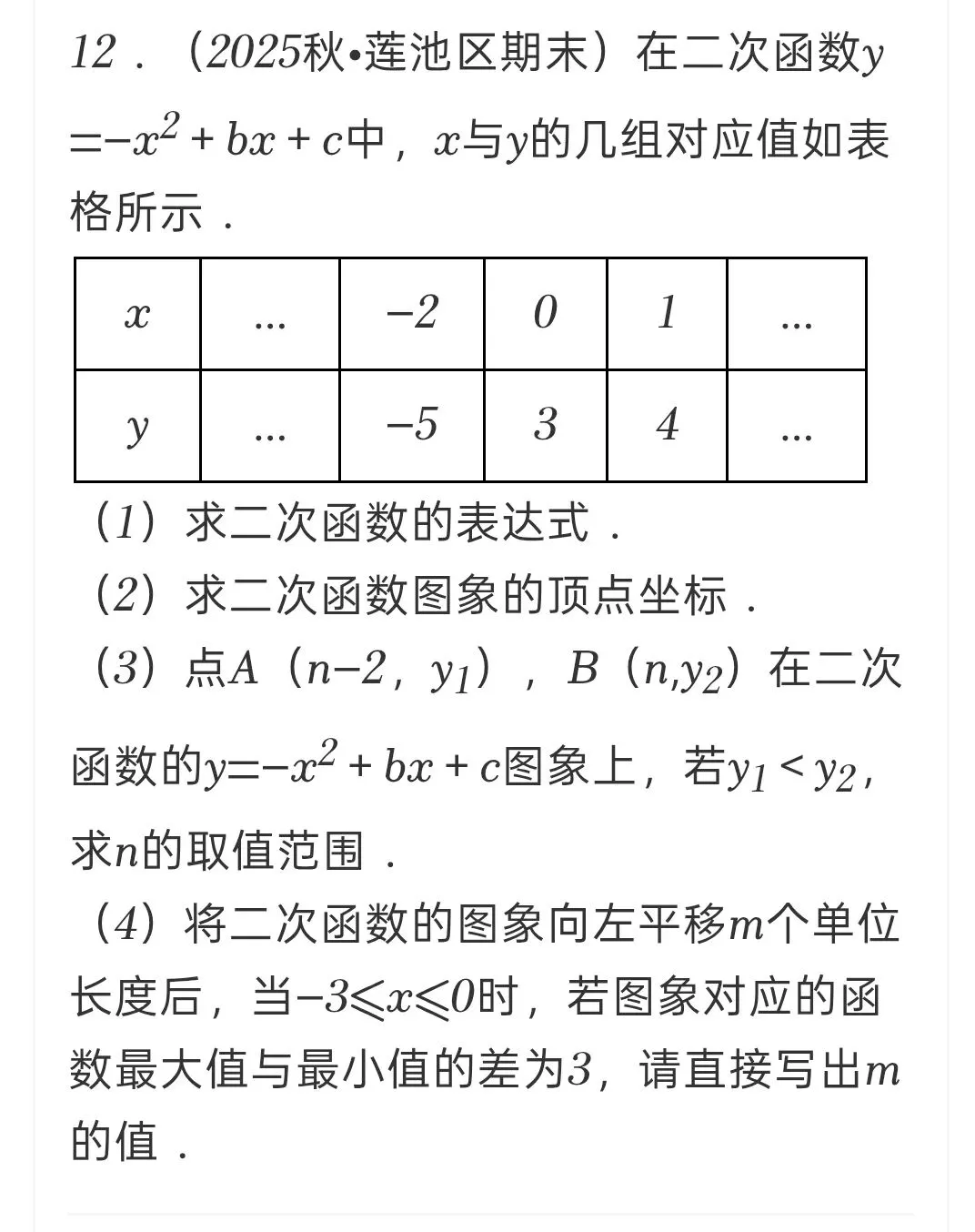 [备战2027河北中考]2026河北中考两道经典题平时都考过-第4张图片-四季读书网