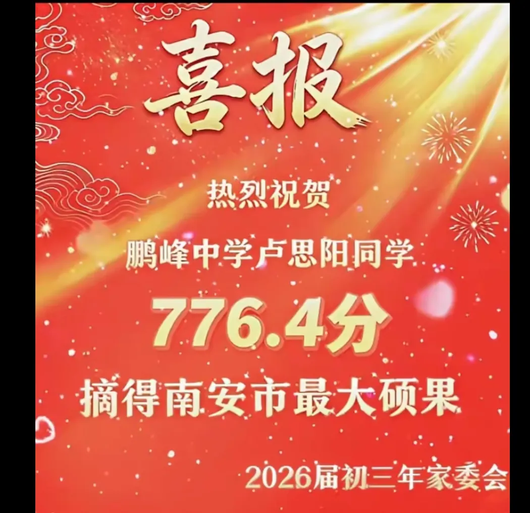 【最终版】大泉州2026年中考成绩盘点、各校喜报汇总!涉及各县(市区)……-第127张图片-四季读书网 【最终版】大泉州2026年中考成绩盘点、各校喜报汇总!涉及各县(市区)……-第127张图片-四季读书网