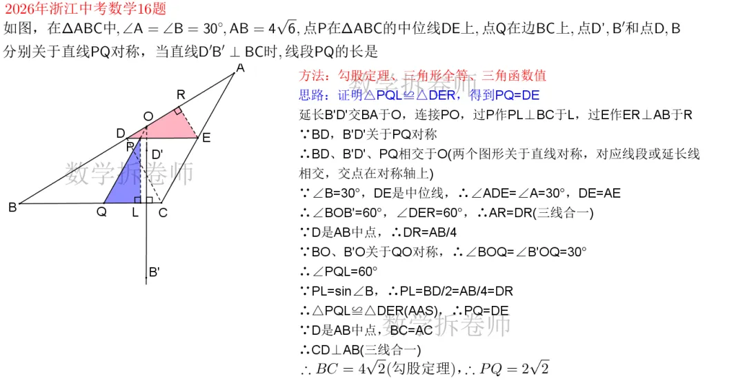 2026年浙江中考数学16题(比较有创意的一道题)-第2张图片-四季读书网 2026年浙江中考数学16题(比较有创意的一道题)-第2张图片-四季读书网